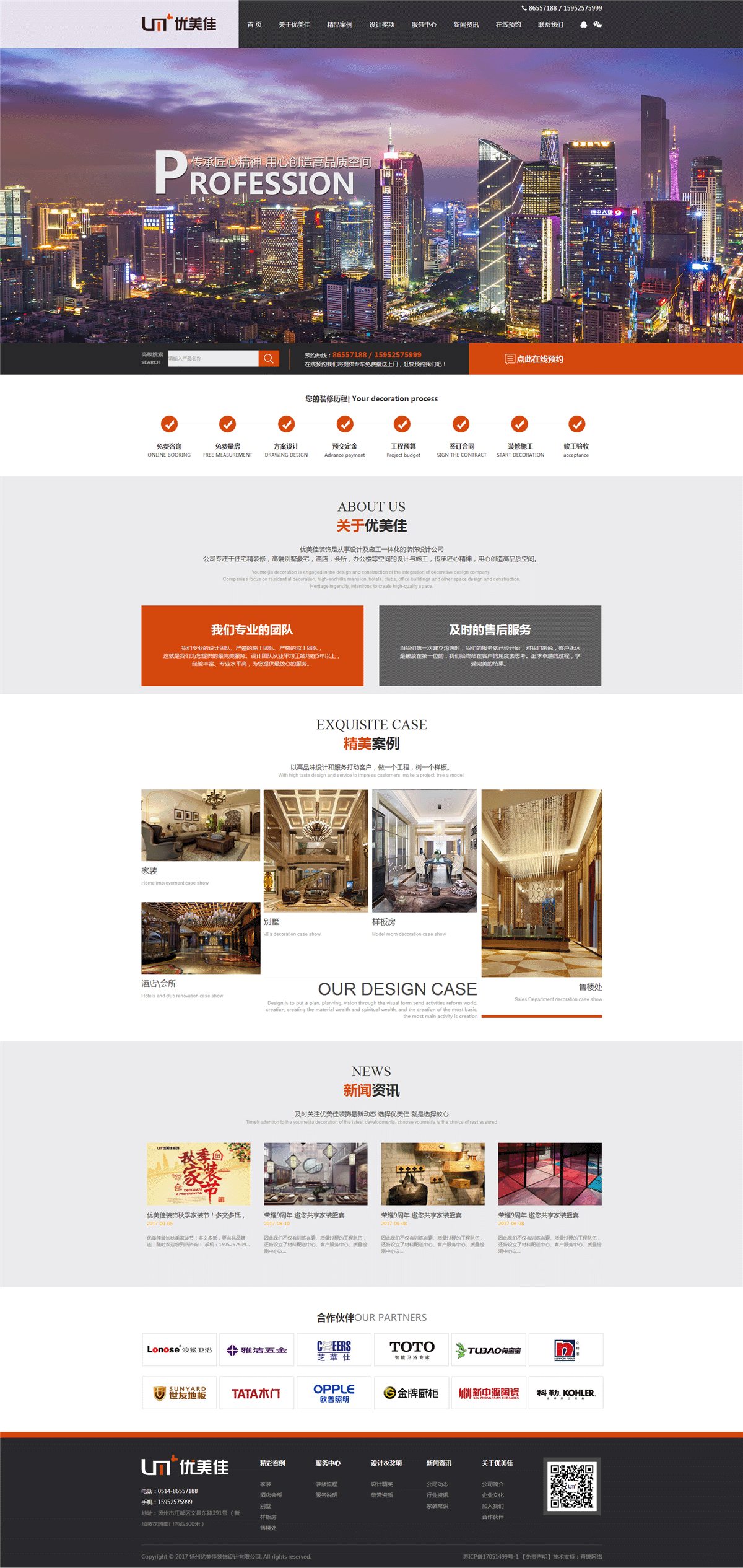 揚(yáng)州優(yōu)美佳裝飾設(shè)計有限公司