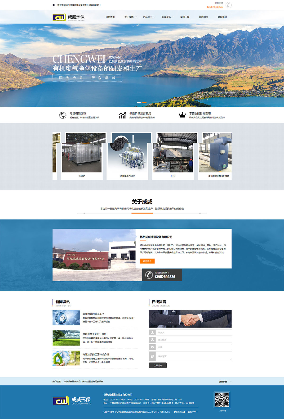揚州成威涂裝設備有限公司
