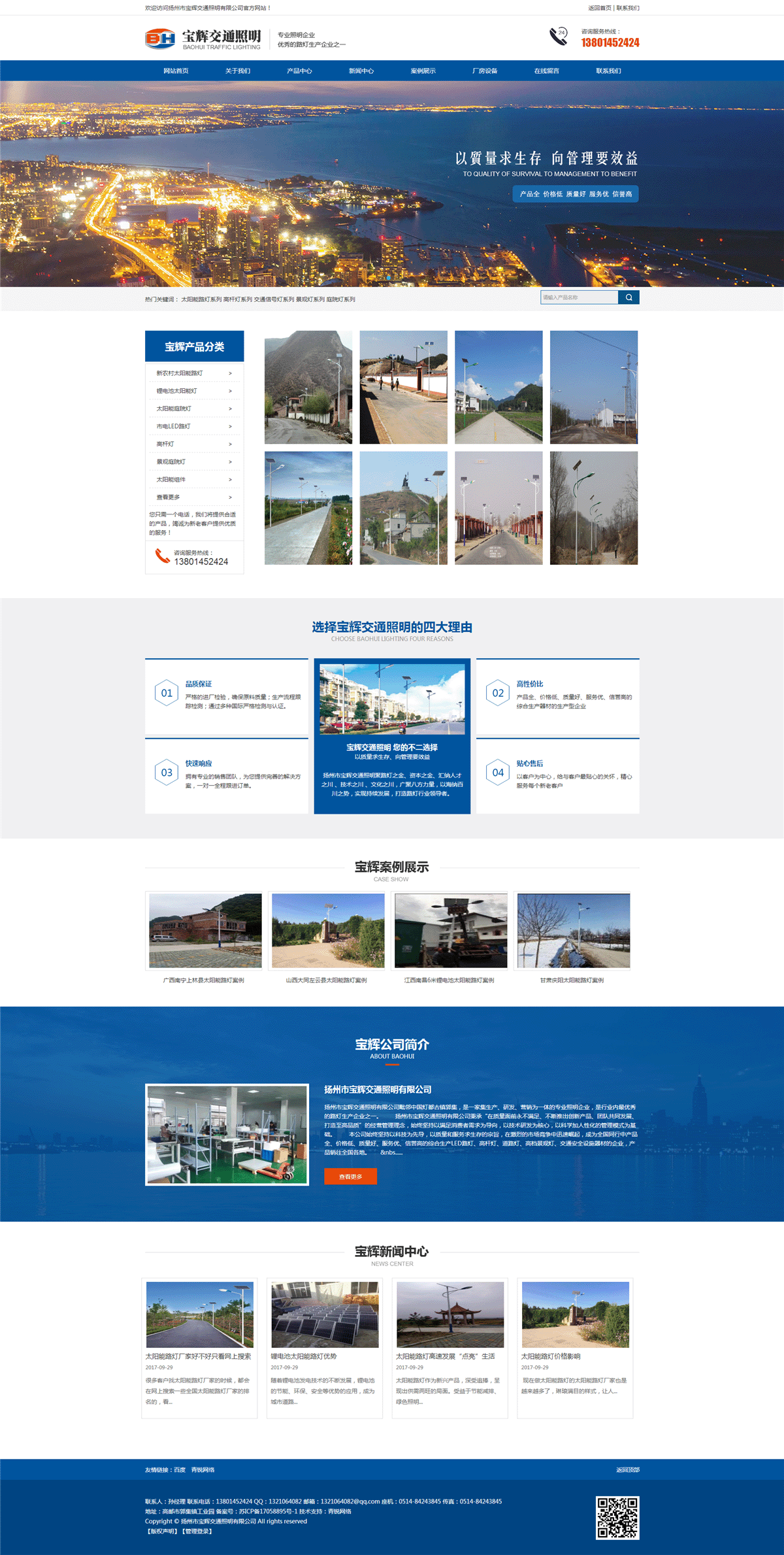 揚州市寶輝交通照明有限公司