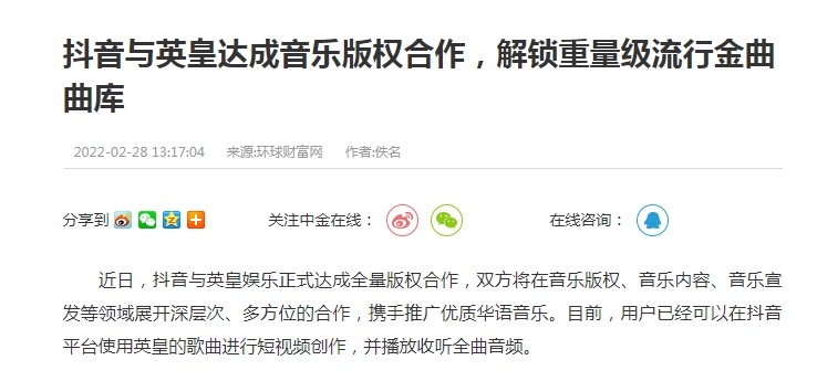 抖音与环球音乐达成版权合作，共创音乐生态共赢未来
